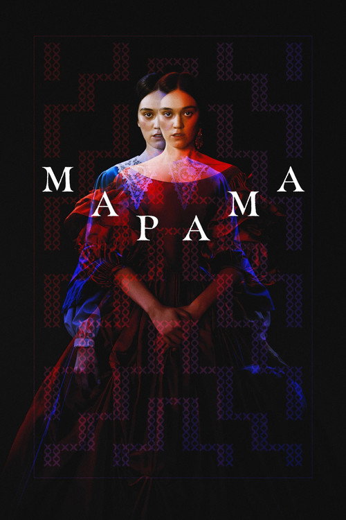 Постер Mārama